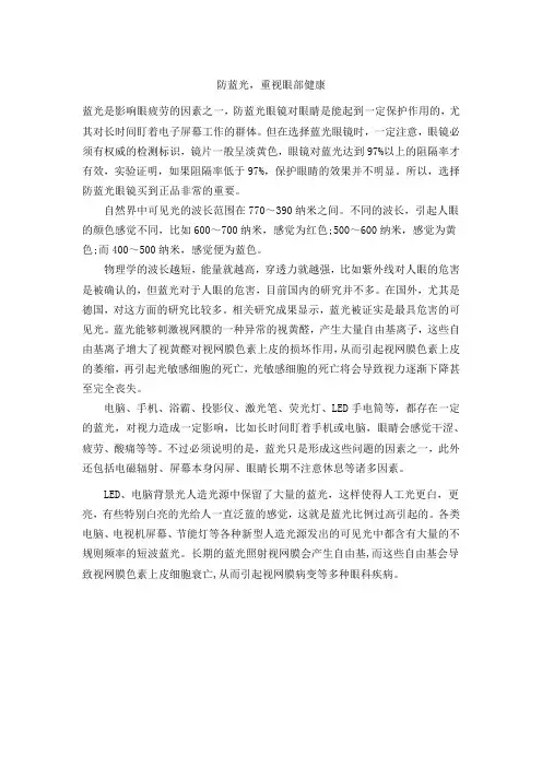 防蓝光,重视眼部健康