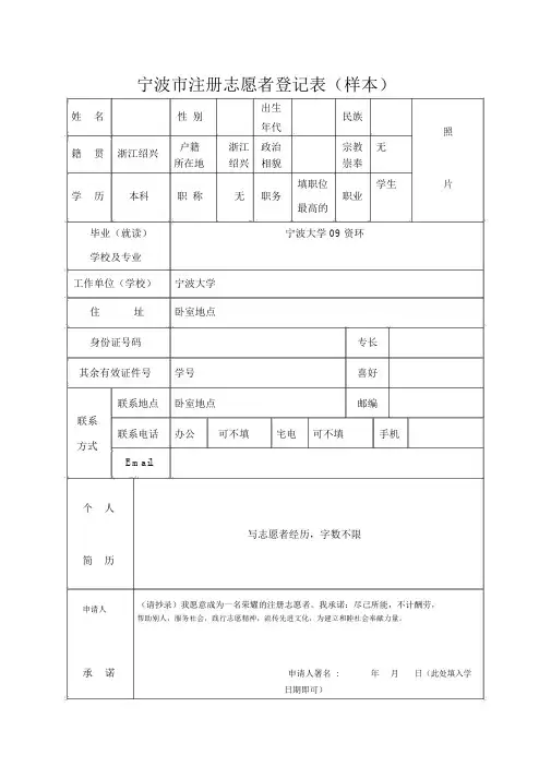 注册志愿者登记表样本
