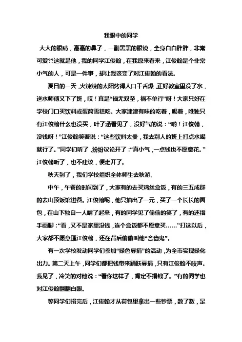 小学作文：我眼中的同学