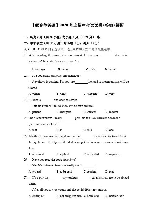 2020-2021学年第一学期江苏省南京市联合体九年级期中英语试卷(含答案和解析)