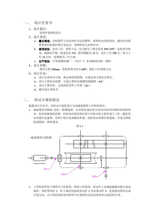 机械设计课程设计蜗杆斜齿圆柱齿轮二级减速器.doc