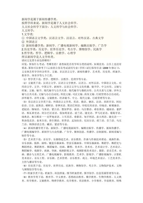 新闻学是属于新闻传播学类
