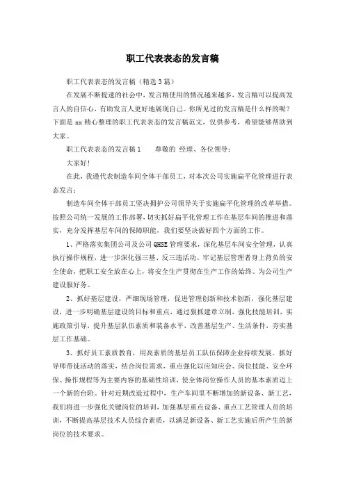 职工代表表态的发言稿