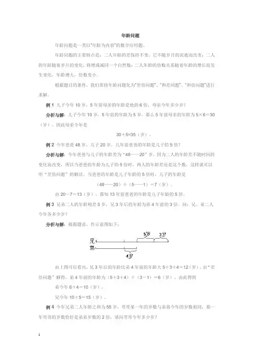 小学四年级奥数教程—年龄问题