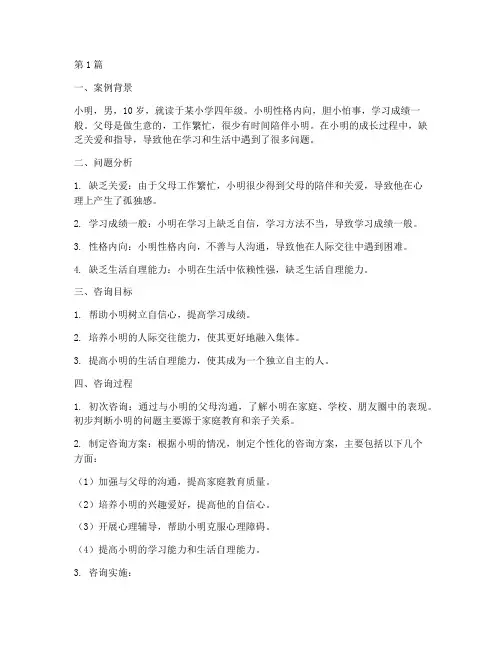 家庭教育咨询师案例(3篇)