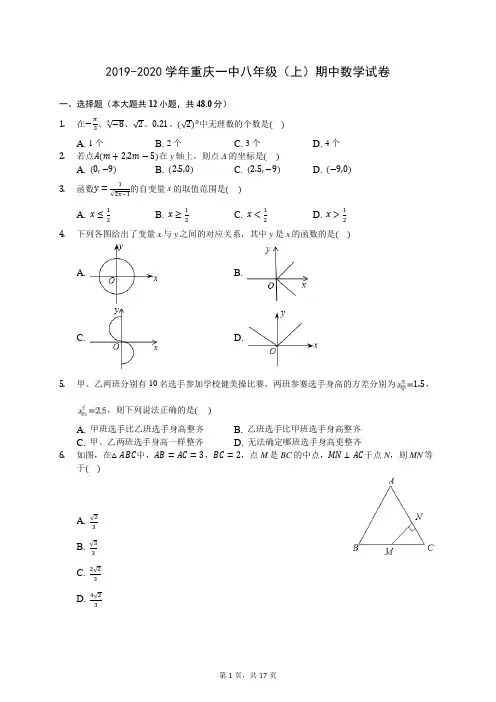 2019-2020学年重庆一中八年级(上)期中数学试卷 -(含答案解析)