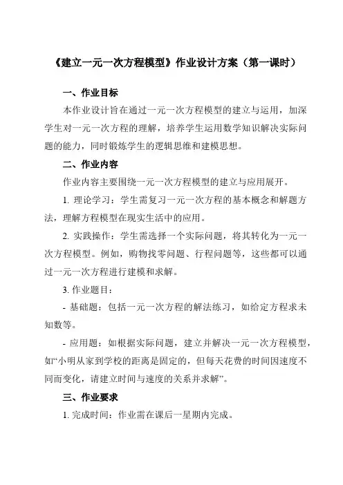 《3.1建立一元一次方程模型》作业设计方案-初中数学湘教版12七年级上册