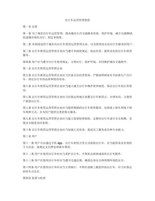 自行车运营管理制度