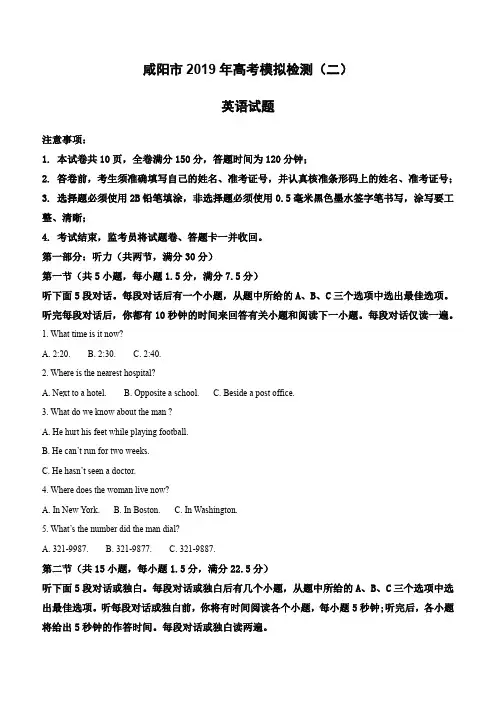 陕西省咸阳市2019届高三高考模拟检测(二)英语试卷(含解析)
