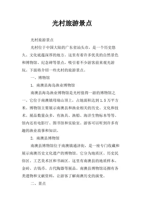 光村旅游景点