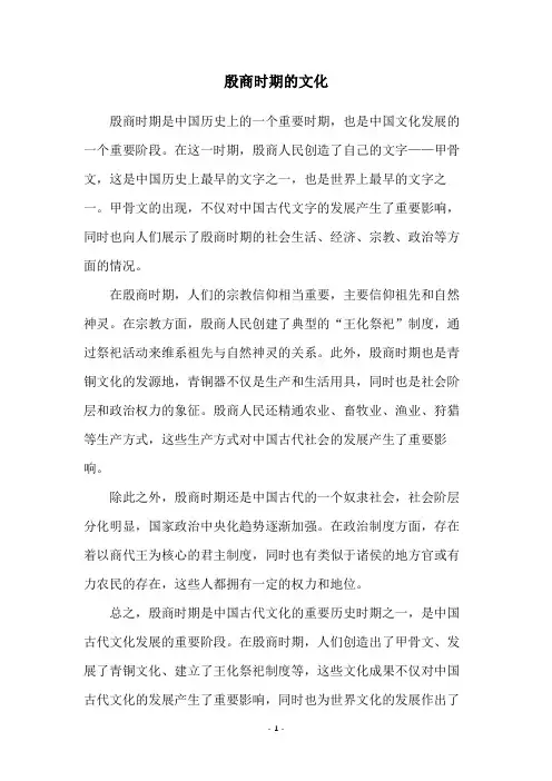 殷商时期的文化