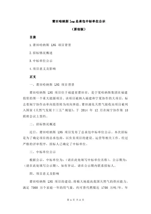 莆田哈纳斯lng总承包中标单位公示