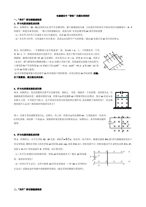 电磁感应中的单杆和双杆问题(习题,问题详解)