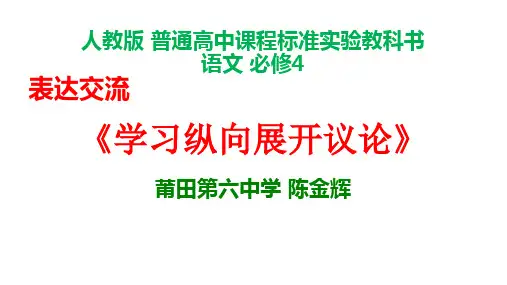 《发展幸福,学习纵向展开议论》教学优秀课件(共45张PPT)