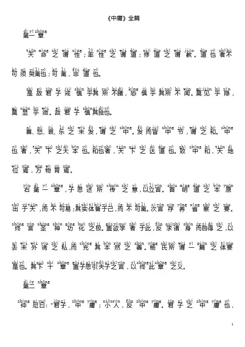《中庸》拼音