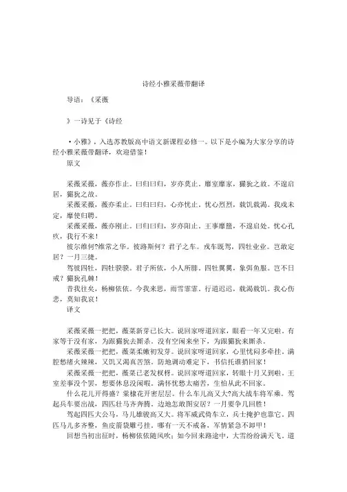 诗经小雅采薇带翻译