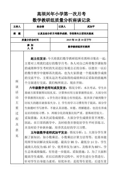 月考质量分析座谈记录