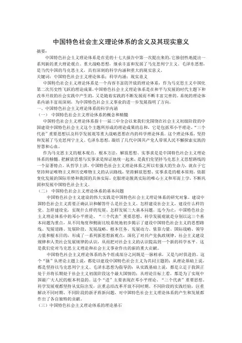 中国特色社会主义理论体系的含义及其现实意义