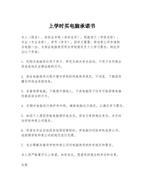上学时买电脑承诺书