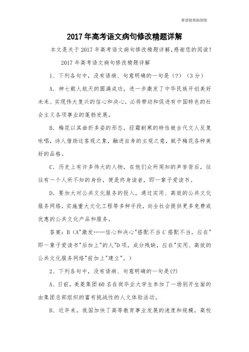2017年高考语文病句修改精题详解