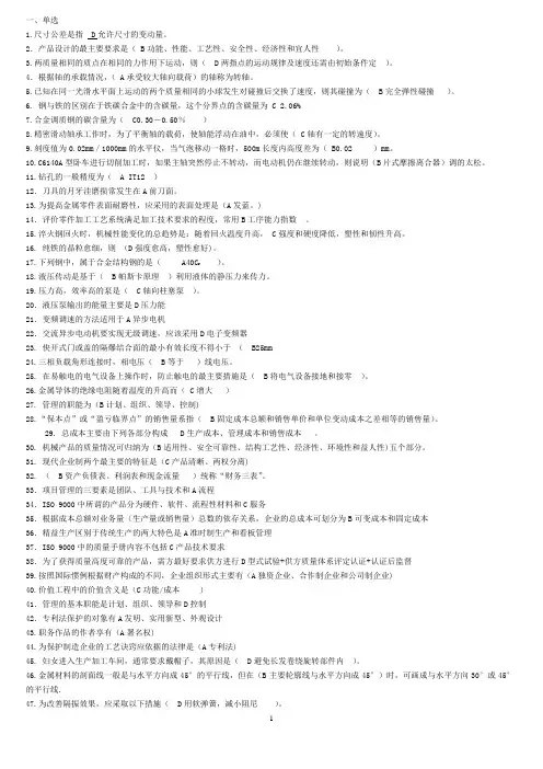 机械中级工程师题库