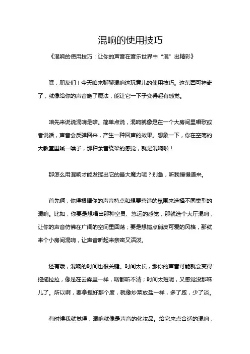 混响的使用技巧