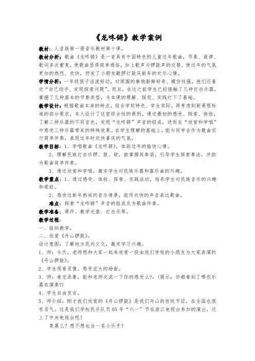 《龙咚锵》教学案例