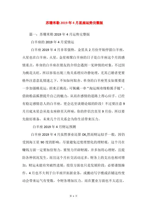 苏珊米勒2019年4月星座运势完整版