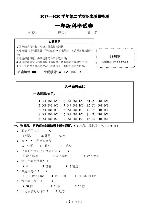 2019—2020学年第二学期期末质量检测一年级科学试卷(含答案)