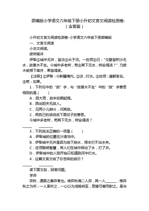 部编版小学语文六年级下册小升初文言文阅读检测卷-(含答案)_8