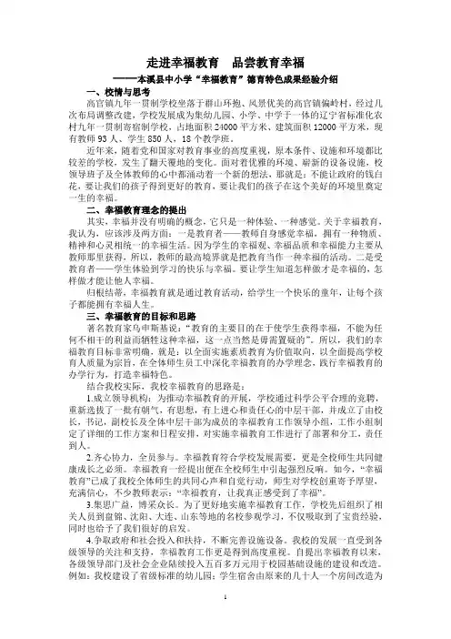 “走进幸福教育品尝教育幸福”汇报材料