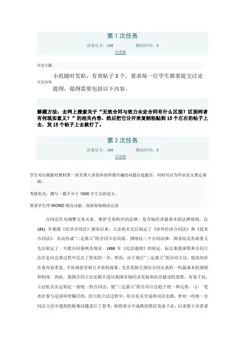 2016电大合同法网上形考答案