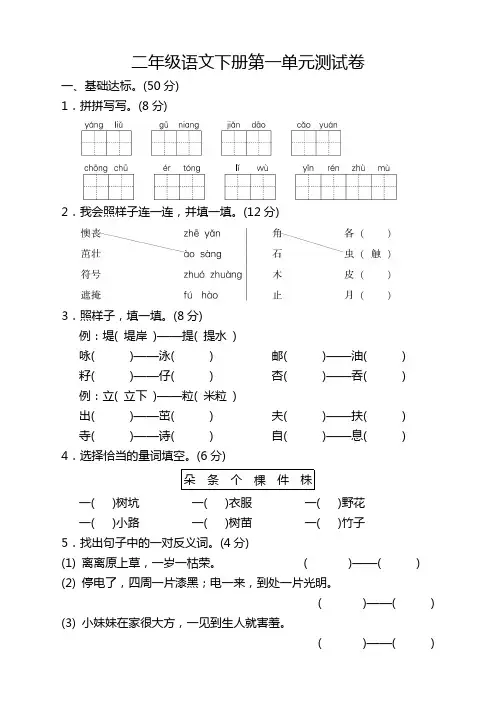 新部编版二年级语文下册第一单元测试题带答案