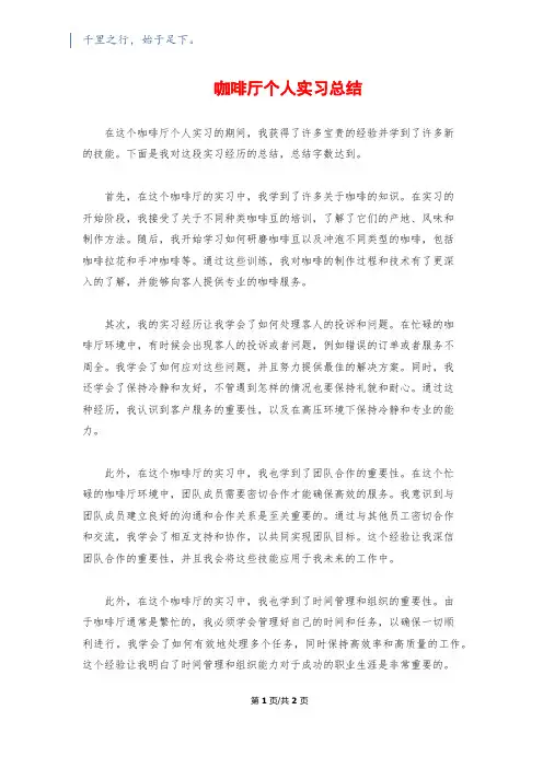 咖啡厅个人实习总结