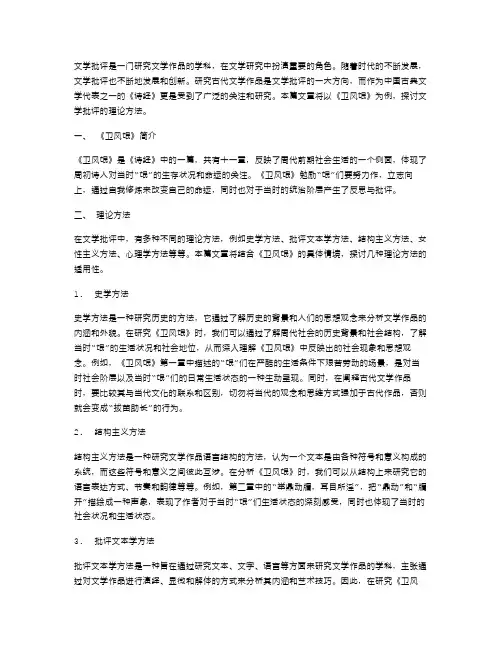 《卫风氓》教案设计：文学批评的理论方法