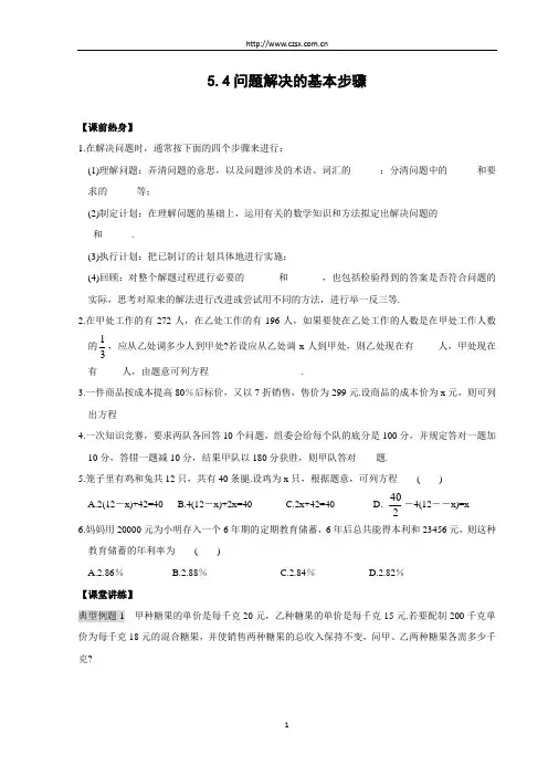 5.4 问题解决的基本步骤(含答案)