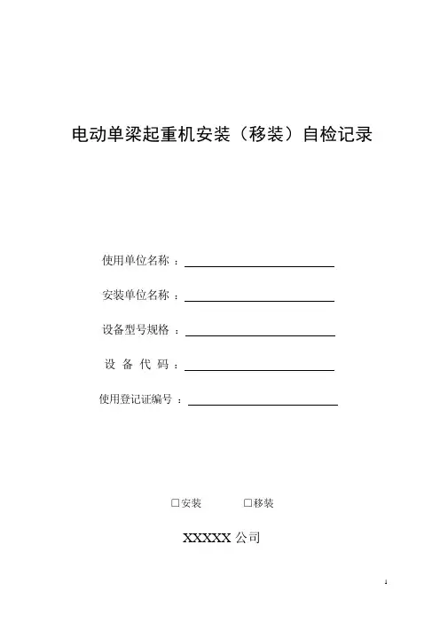 电动单梁自检记录201台州特种设备监督检验中心