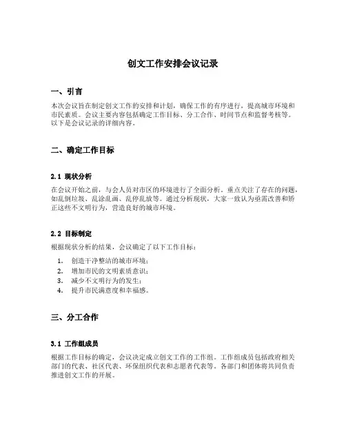 创文工作安排会议记录