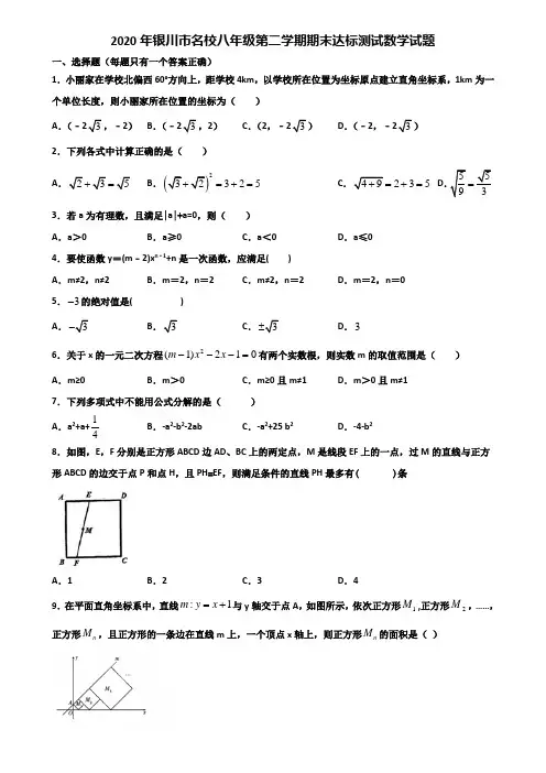 2020年银川市名校八年级第二学期期末达标测试数学试题含解析