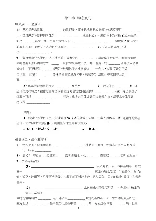 人教版八年级物理上册第三章物态变化讲义
