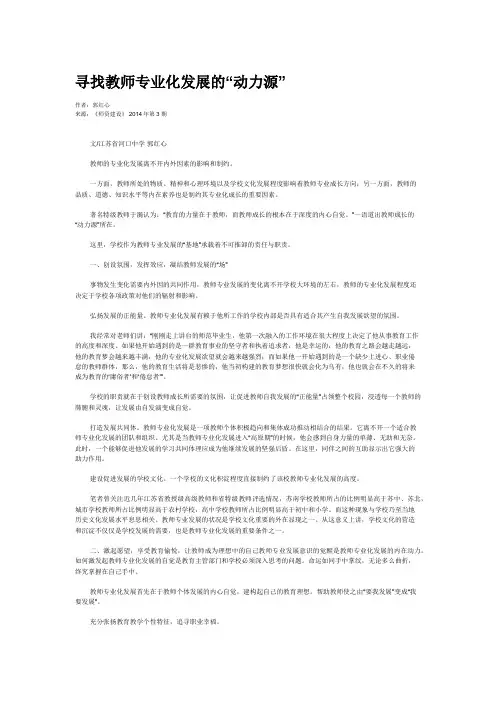 寻找教师专业化发展的“动力源”