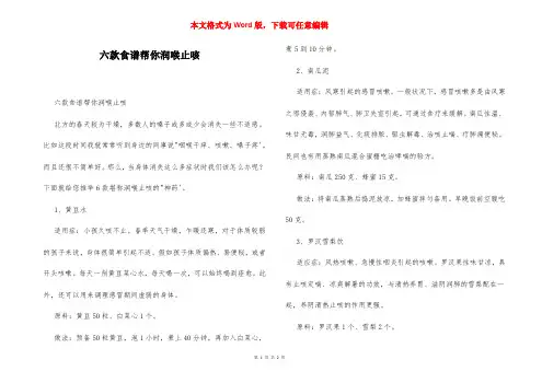 六款食谱帮你润喉止咳
