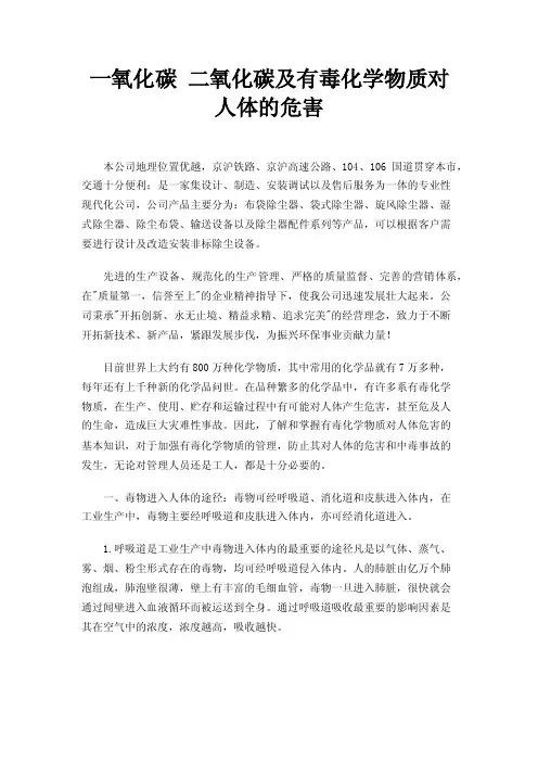 一氧化碳二氧化碳及有毒化学物质对人体的危害