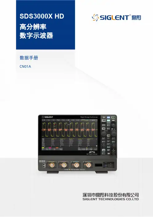SIGLENT SDS3000X HD 高分辨率数字示波器用户手册说明书