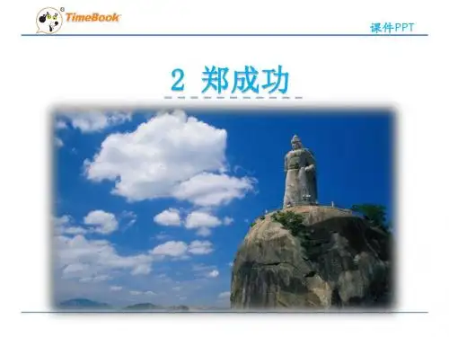 2 郑成功