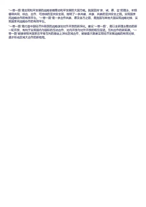 一带一路知识点梳理