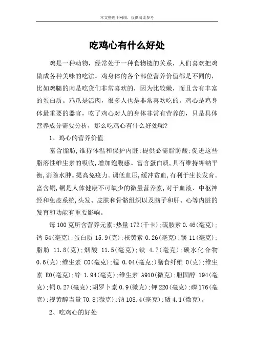 吃鸡心有什么好处