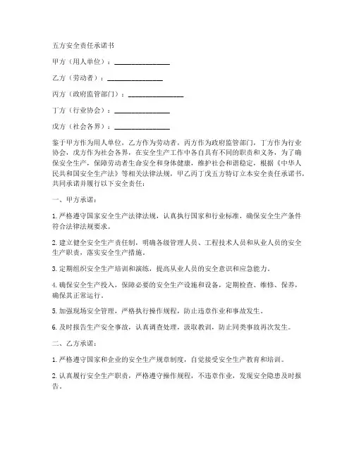 五方安全责任承诺书