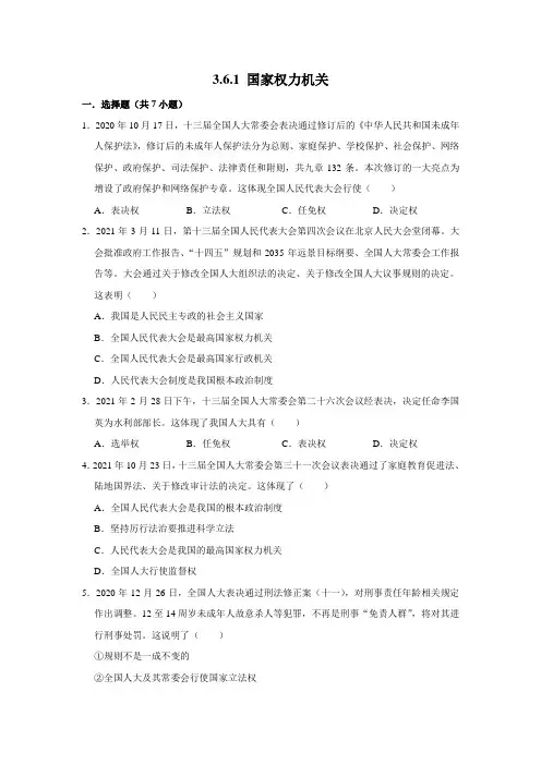部编版道德与法治八年级下册国家权力机关课时练习