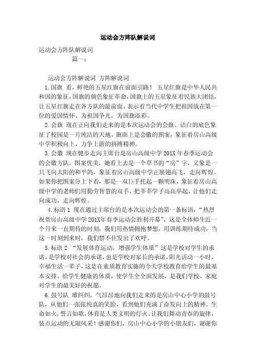 运动会方阵队解说词（范文）